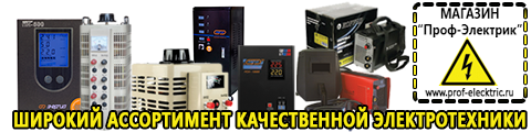Трансформаторы для сварочных аппаратов купить - Магазин электрооборудования Проф-Электрик в Калуге
