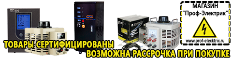 Чистая синусоида инвертор 12-220 купить - Магазин электрооборудования Проф-Электрик в Калуге