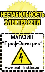 Магазин электрооборудования Проф-Электрик Бензогенераторы купить в Калуге