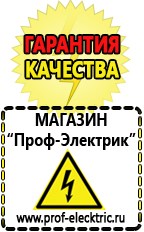 Магазин электрооборудования Проф-Электрик Бензогенераторы купить в Калуге