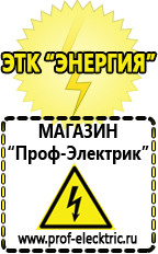 Магазин электрооборудования Проф-Электрик Инверторы чистый синус 12v-220v цены в Калуге
