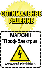 Магазин электрооборудования Проф-Электрик Инверторы чистый синус 12v-220v цены в Калуге