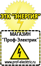 Магазин электрооборудования Проф-Электрик Трансформаторы пониженной частоты в Калуге