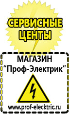 Магазин электрооборудования Проф-Электрик Сварочный инвертор россия 220 в Калуге