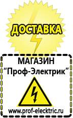 Магазин электрооборудования Проф-Электрик Аккумулятор на 24 вольта купить в Калуге