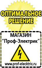 Магазин электрооборудования Проф-Электрик Купить аккумулятор в интернет магазине в Калуге