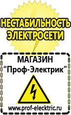Магазин электрооборудования Проф-Электрик Генератор патриот 3800е цена в Калуге