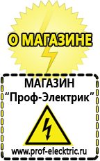 Магазин электрооборудования Проф-Электрик Генератор патриот 3800е цена в Калуге