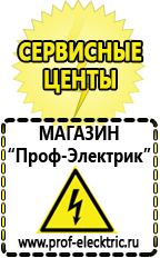 Магазин электрооборудования Проф-Электрик Стабилизаторы напряжения для котлов бакси в Калуге
