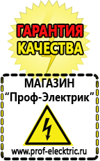 Магазин электрооборудования Проф-Электрик Мотопомпы продажа в Калуге