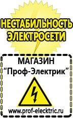 Магазин электрооборудования Проф-Электрик Аккумуляторы повышенной емкости в Калуге
