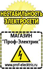 Магазин электрооборудования Проф-Электрик Аккумуляторы оптом в Калуге