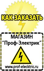 Магазин электрооборудования Проф-Электрик Инверторы энергия в Калуге