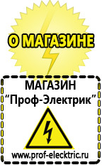 Магазин электрооборудования Проф-Электрик Стабилизатор напряжения энергия voltron рсн-2000 дешево купить в Калуге