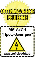 Магазин электрооборудования Проф-Электрик Оборудование для фаст фуда цены в Калуге