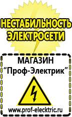 Магазин электрооборудования Проф-Электрик Сварочный аппарат цена в астане в Калуге
