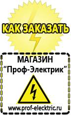 Магазин электрооборудования Проф-Электрик Стабилизатор напряжения для котла молдова в Калуге
