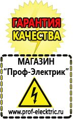 Магазин электрооборудования Проф-Электрик Цены на стабилизаторы напряжения в Калуге в Калуге