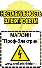 Магазин электрооборудования Проф-Электрик Гелевые аккумуляторы дельта в Калуге