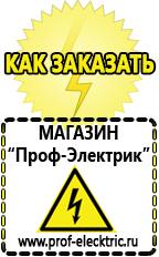 Магазин электрооборудования Проф-Электрик Аккумуляторы на 24 вольта в Калуге