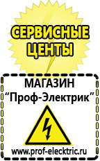 Магазин электрооборудования Проф-Электрик Стабилизаторы напряжения российского производства энергия в Калуге