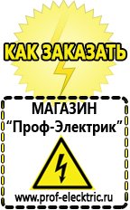 Магазин электрооборудования Проф-Электрик Электро генераторы на 220 интернет магазин цена в Калуге